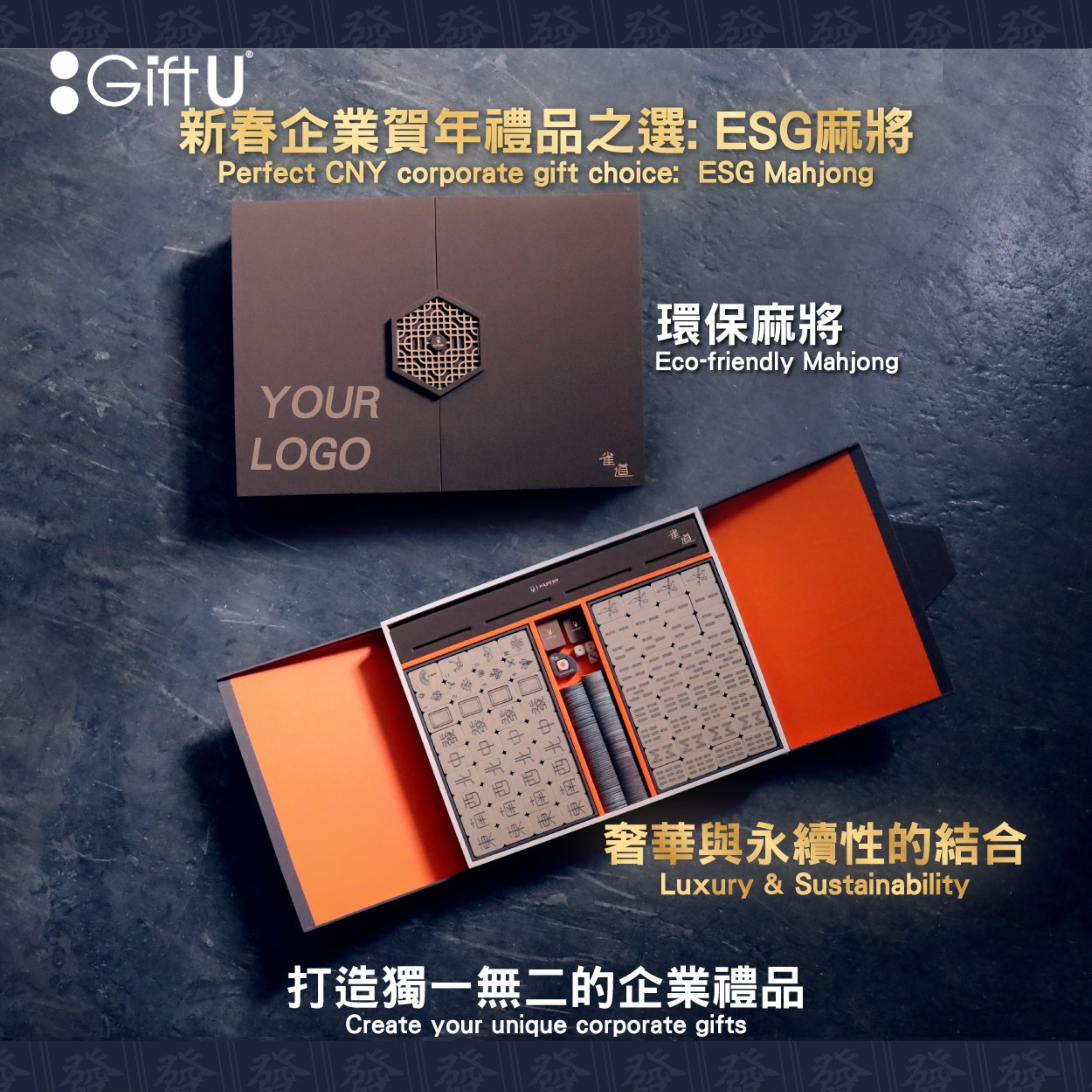 GiftU 獨特吸睛企業禮品 - 熱門的娛樂禮品: 環保麻將